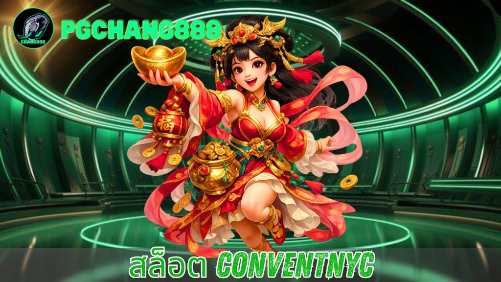 สล็อต conventnyc
