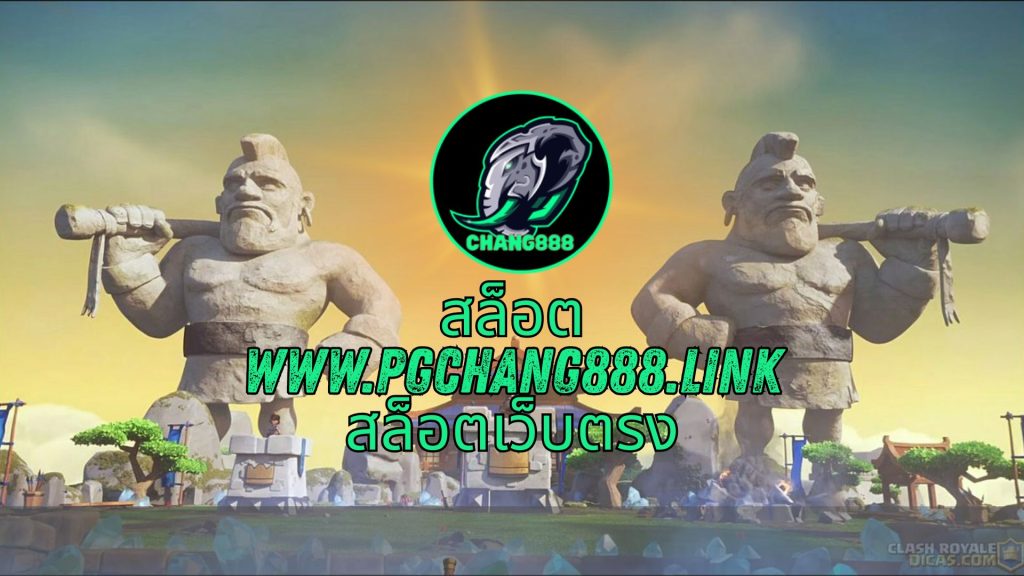 สล็อต www.pgchang888.link สล็อตเว็บตรง