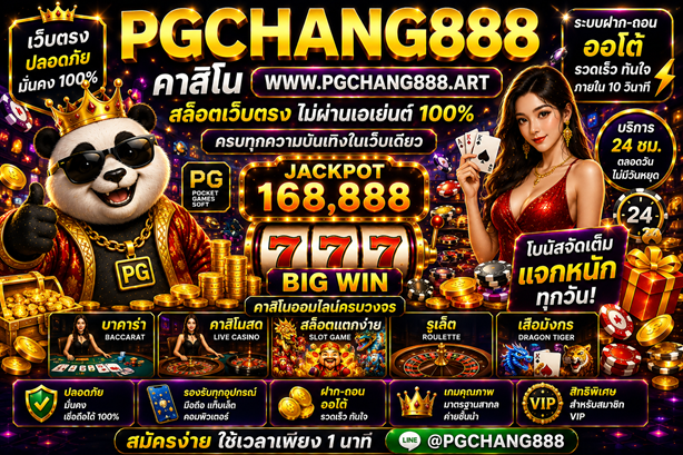 คาสิโน www.pgchang888.art สล็อตเว็บตรง
